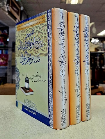 (image for) Tafsir Madarij al-Irfan